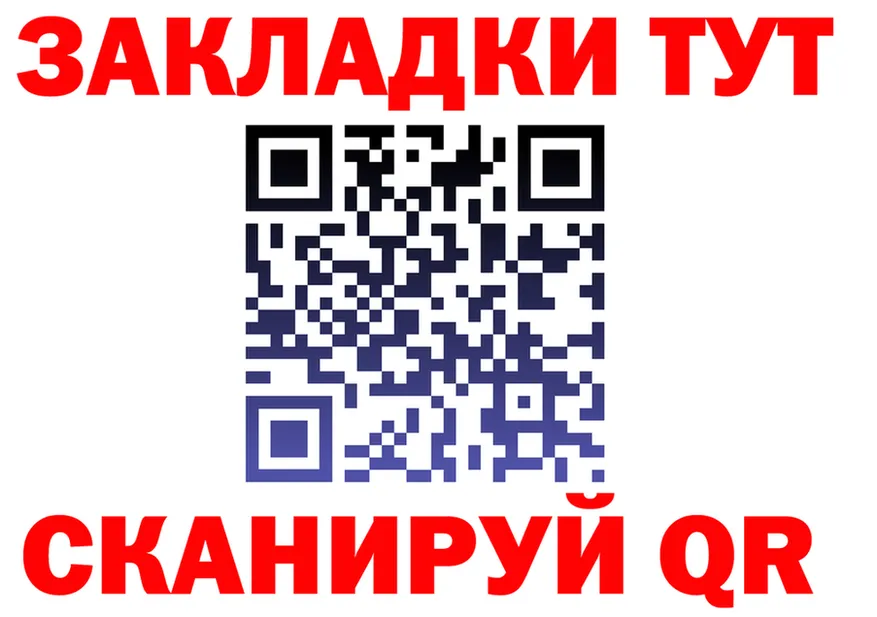 Как найти закладки? shop состав Заинск
